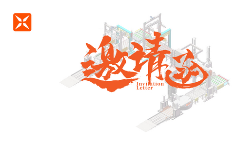 邀請函 | CIPI2022青島國際包裝工業展覽會！