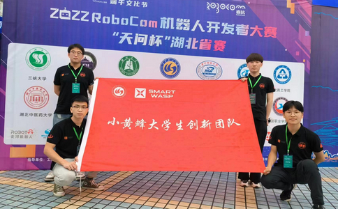 小黃蜂 | 武漢理工大學(xué)生創(chuàng)新團(tuán)隊(duì)在2022RoboCom機(jī)器人開發(fā)者大賽中榮獲*績！