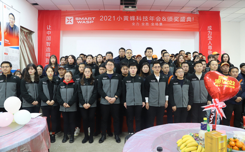 全力全勝全場(chǎng)景 | 2021小黃蜂科技年會(huì)&頒獎(jiǎng)盛典圓滿落幕！
