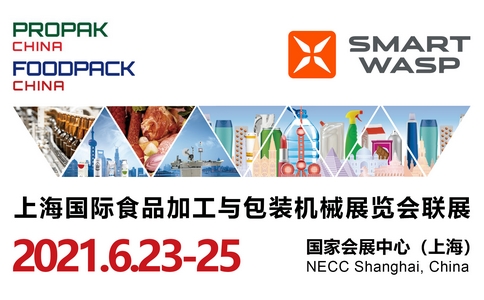 小黃蜂邀您參加ProPak 2021上海國際加工包裝展覽會！