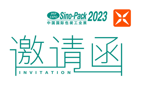 邀請函 | Sino-Pack 2023中國（廣州）國際工業包裝展！