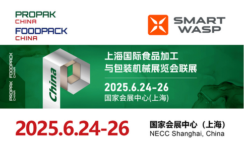 邀請函 | ProPak 2025上海國際加工包裝展覽會！
